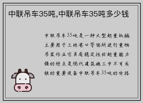 中联吊车35吨,中联吊车35吨多少钱