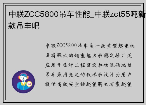 中联ZCC5800吊车性能_中联zct55吨新款吊车吧