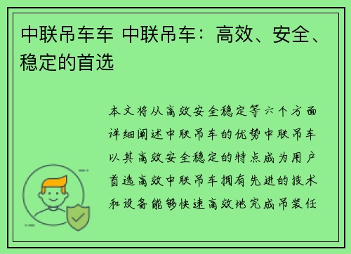 中联吊车车 中联吊车：高效、安全、稳定的首选