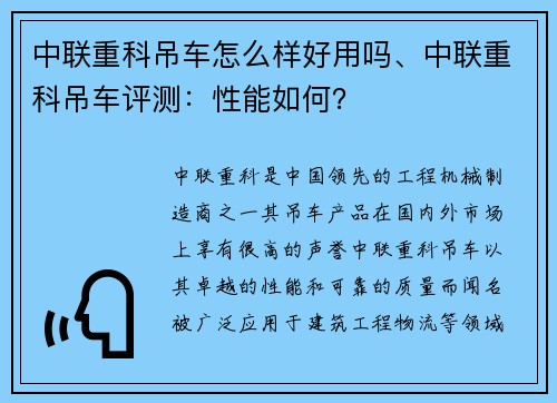 中联重科吊车怎么样好用吗、中联重科吊车评测：性能如何？