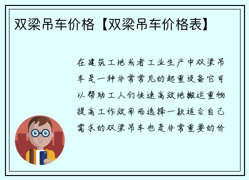 双梁吊车价格【双梁吊车价格表】