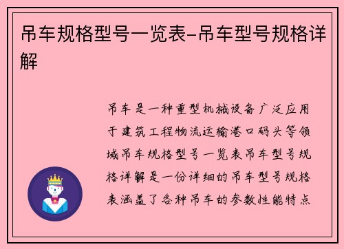 吊车规格型号一览表-吊车型号规格详解